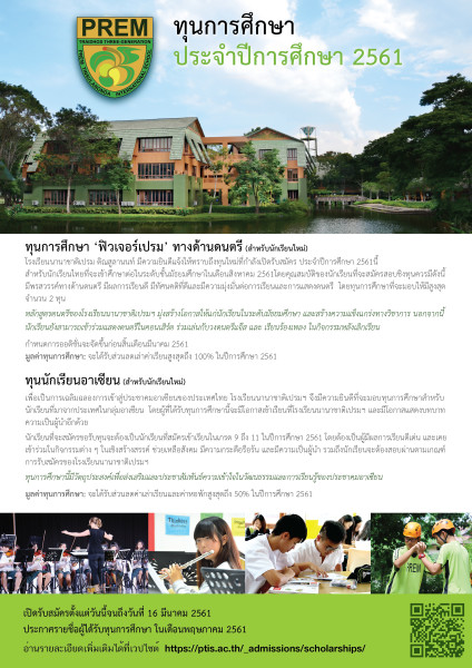 Prem Scholarships2018_Thai revised
